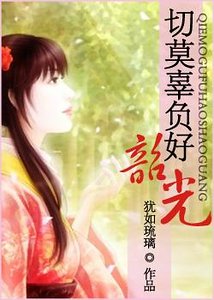 (神雕同人)切莫辜负好韶光