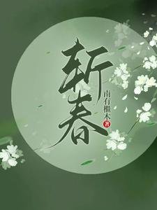 浮光三千里/斬春